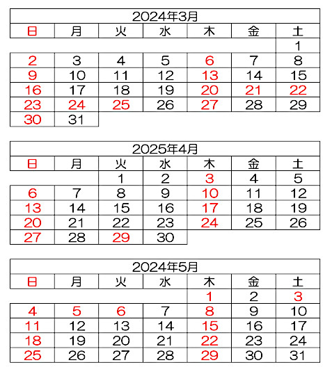 診療日